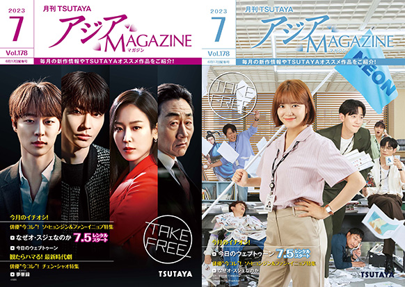 アジアMAGAZINE 2023年7月号