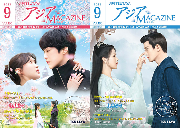 アジアMAGAZINE 2023年9月号