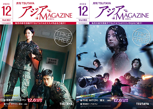 アジアMAGAZINE 2023年12月号
