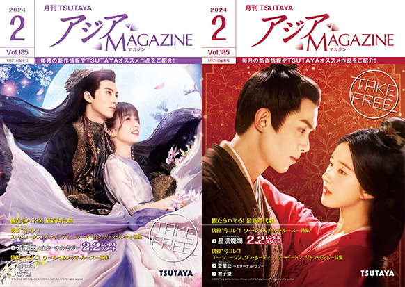 アジアMAGAZINE 2024年02月号