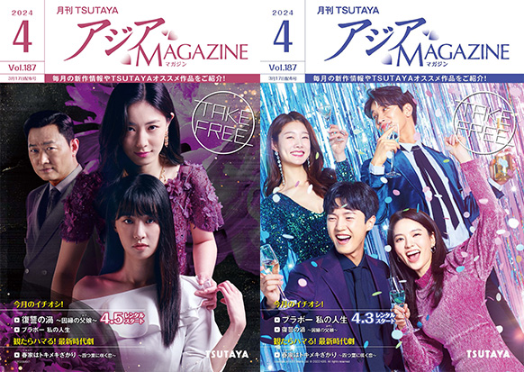 アジアMAGAZINE 2024年04月号