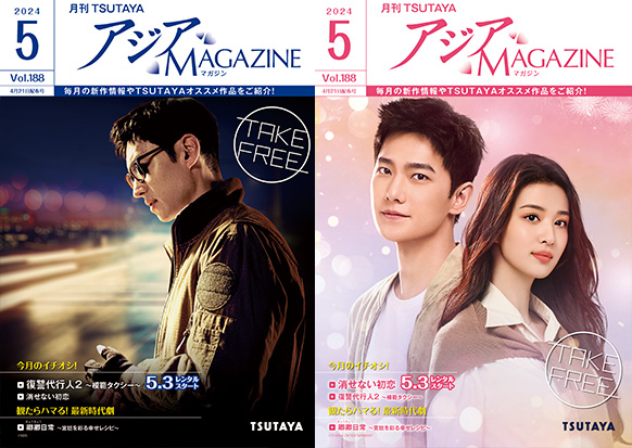 アジアMAGAZINE 2024年05月号