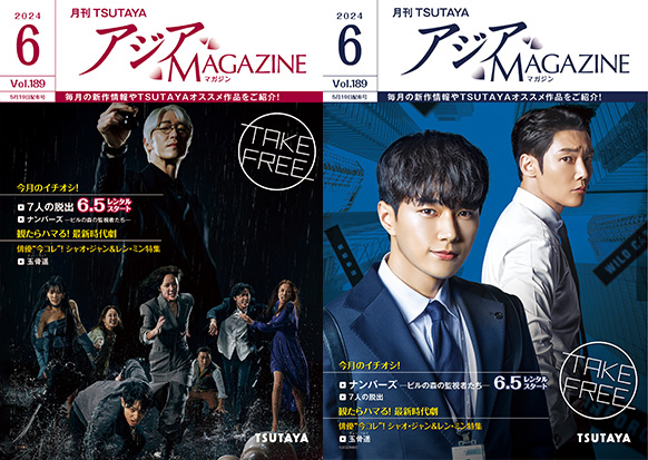 アジアMAGAZINE 2024年06月号