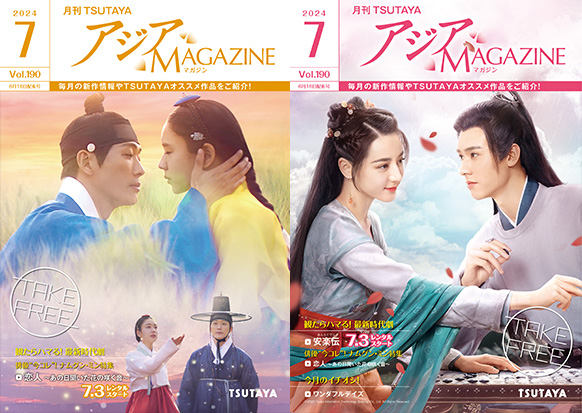 アジアMAGAZINE 2024年07月号