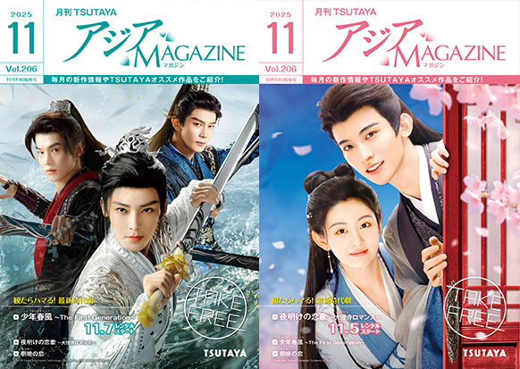 アジアMAGAZINE 2025年11月号