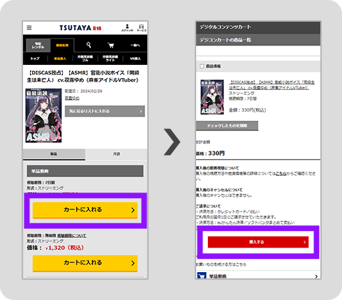「カートに入れる」をクリックして、購入手続きを進めてください。