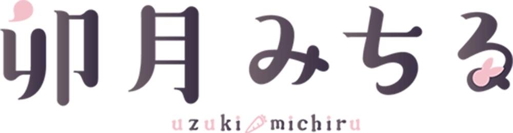 卯月みちる