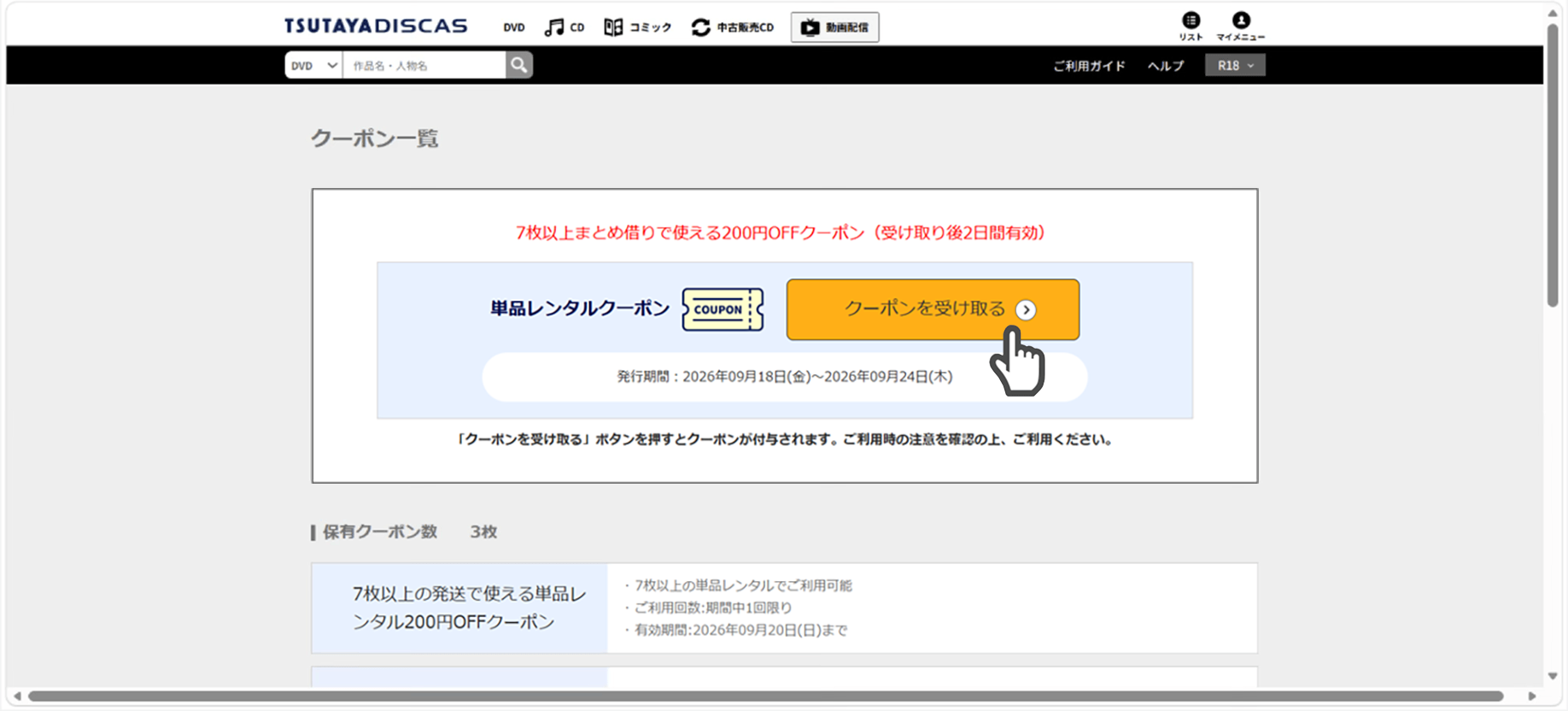 クーポン一覧画面で「クーポンを受け取る」 イメージ