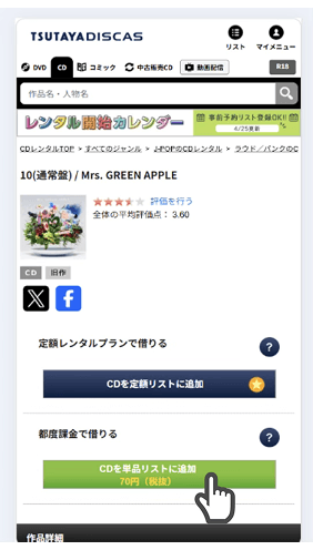 7枚以上リストに入れる イメージ