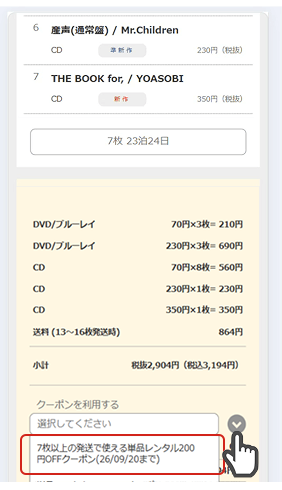 クーポンを選択する イメージ