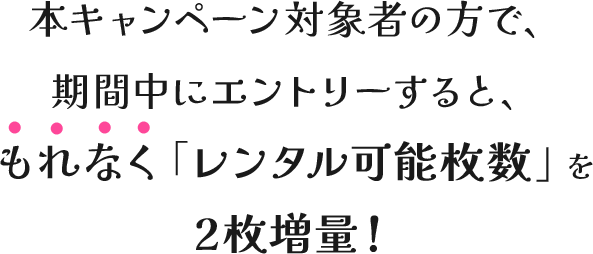 TSUTAYA DISCASで本作をレンタルして 応募フォームからエントリーすると、抽選で豪華グッズが当たる！応募期間 2024.6.5(水)0:00 ～ 2024.7.2(木)23:59