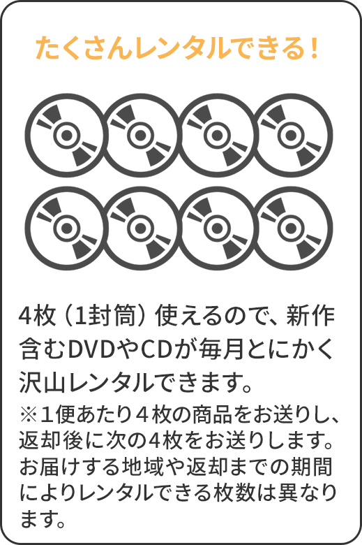 たくさんレンタルできる！