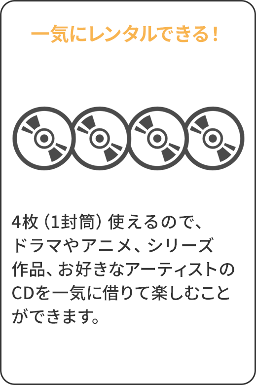 一気にレンタルできる！