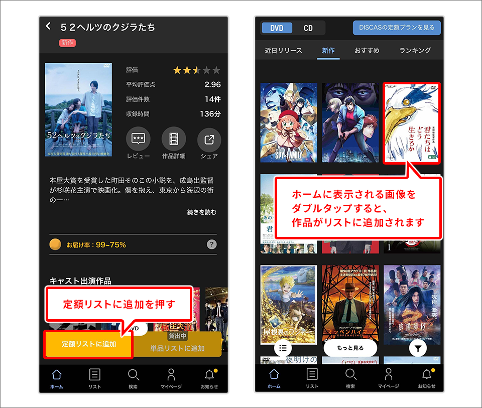 借りたい作品を定額リストに登録する