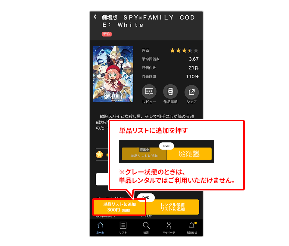 単品リストにDVD・ブルーレイ・CDを追加してレンタルします