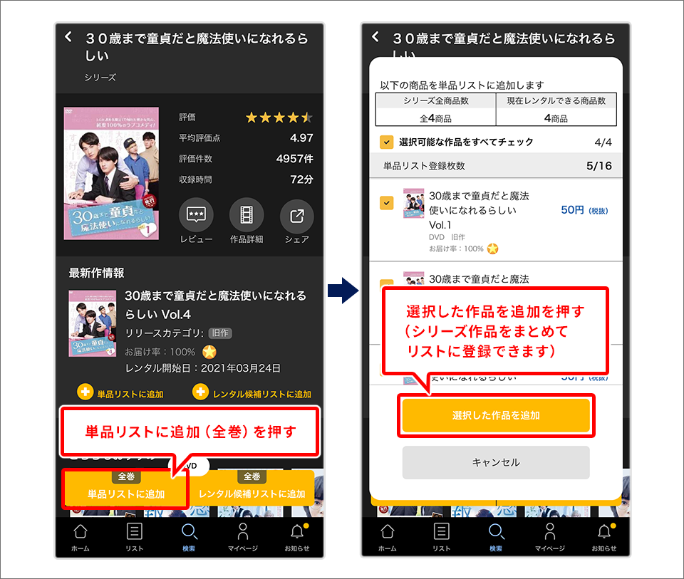 単品リストにDVD・ブルーレイ・CDを追加してレンタルします