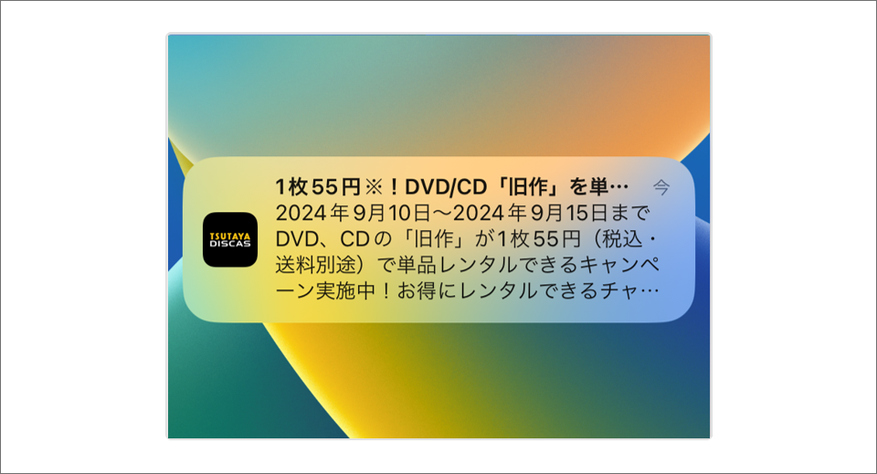 新作情報やキャンペーン通知などを受け取れる
