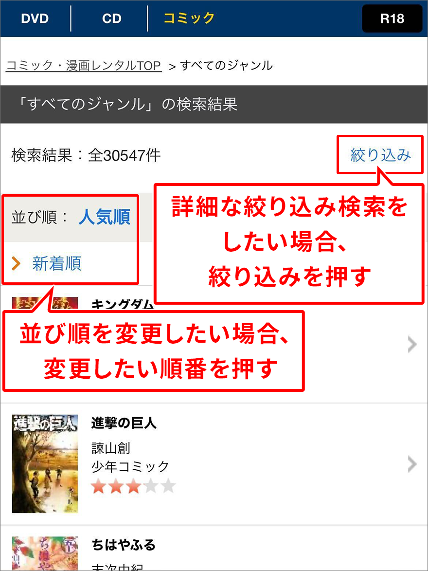 ランキングから検索する