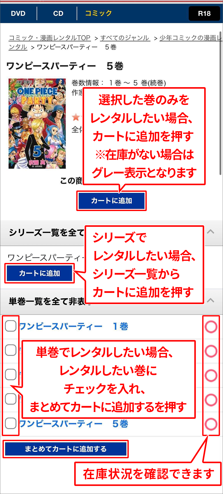 作品をカートに追加する