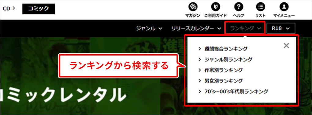 ランキングから検索する