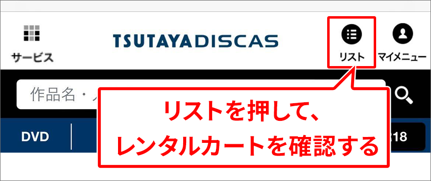 レンタルカートから発送指示をする