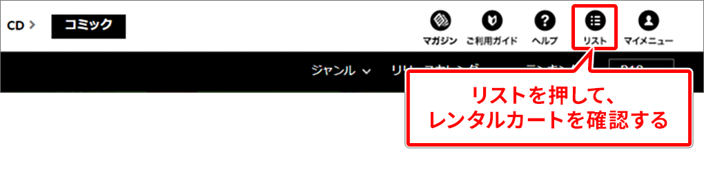 レンタルカートから発送指示をする
