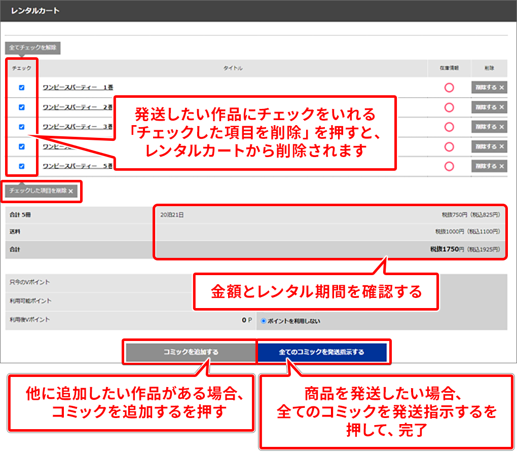 レンタルカートから発送指示をする