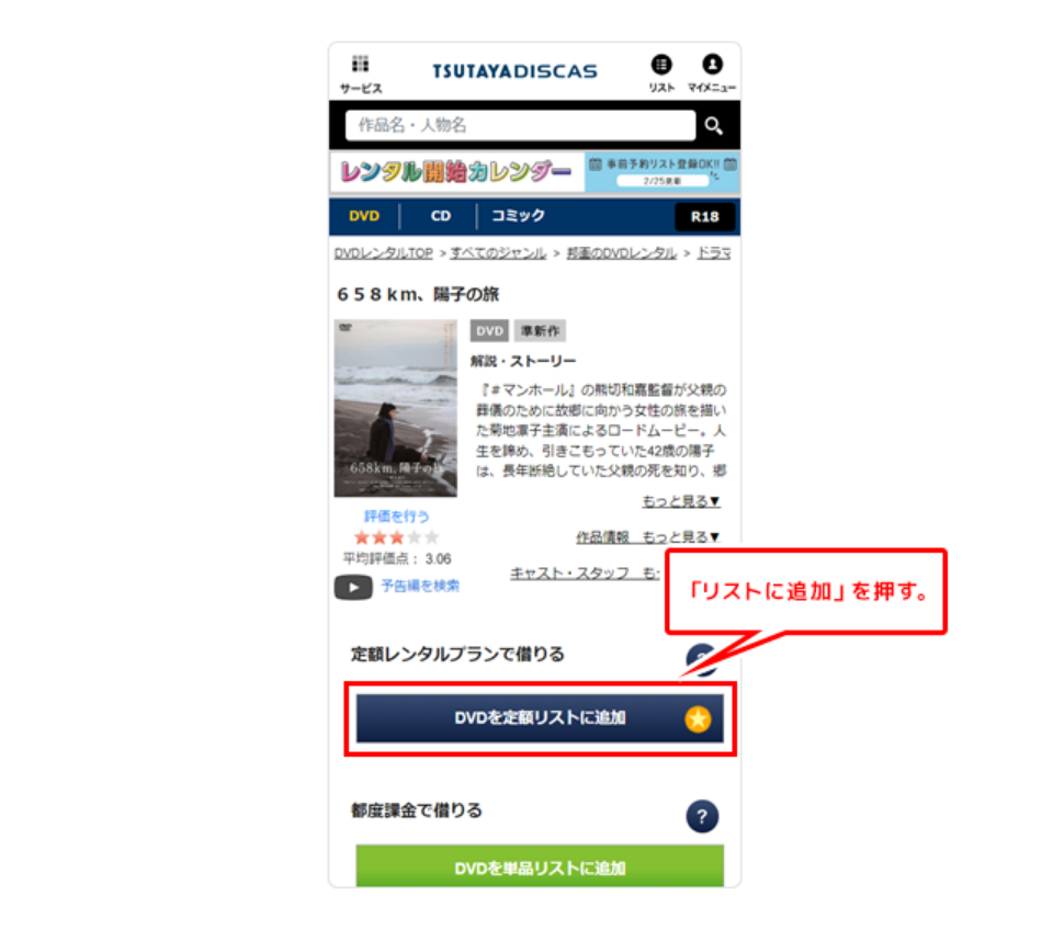 「リストに追加」を押す。