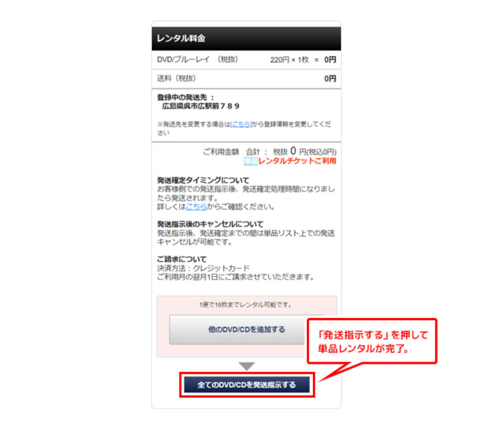 「発送指示する」を押して単品レンタルが完了。