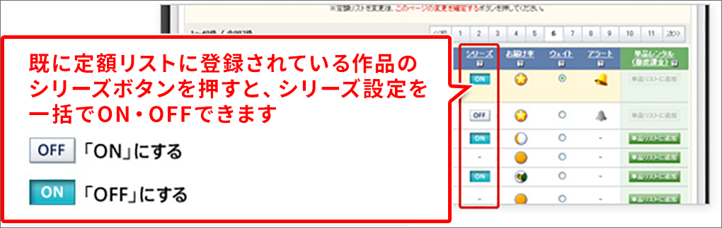 シリーズ設定機能