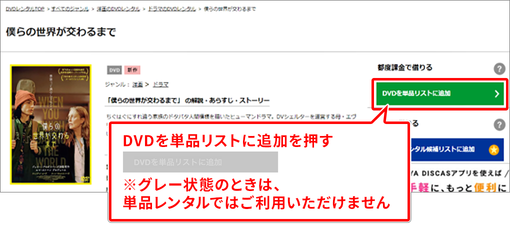 借りたい作品を単品リストに追加する
