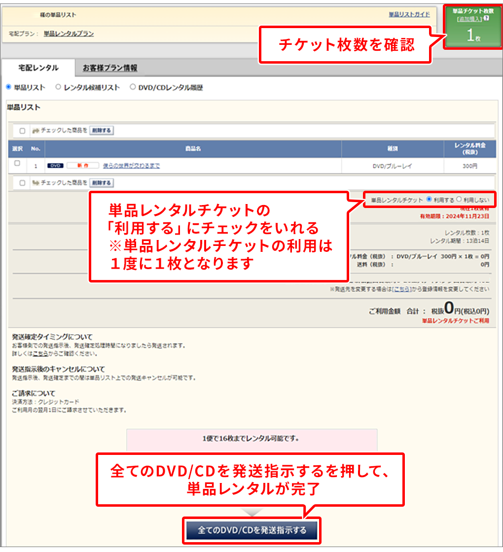 単品レンタルチケットを利用する場合