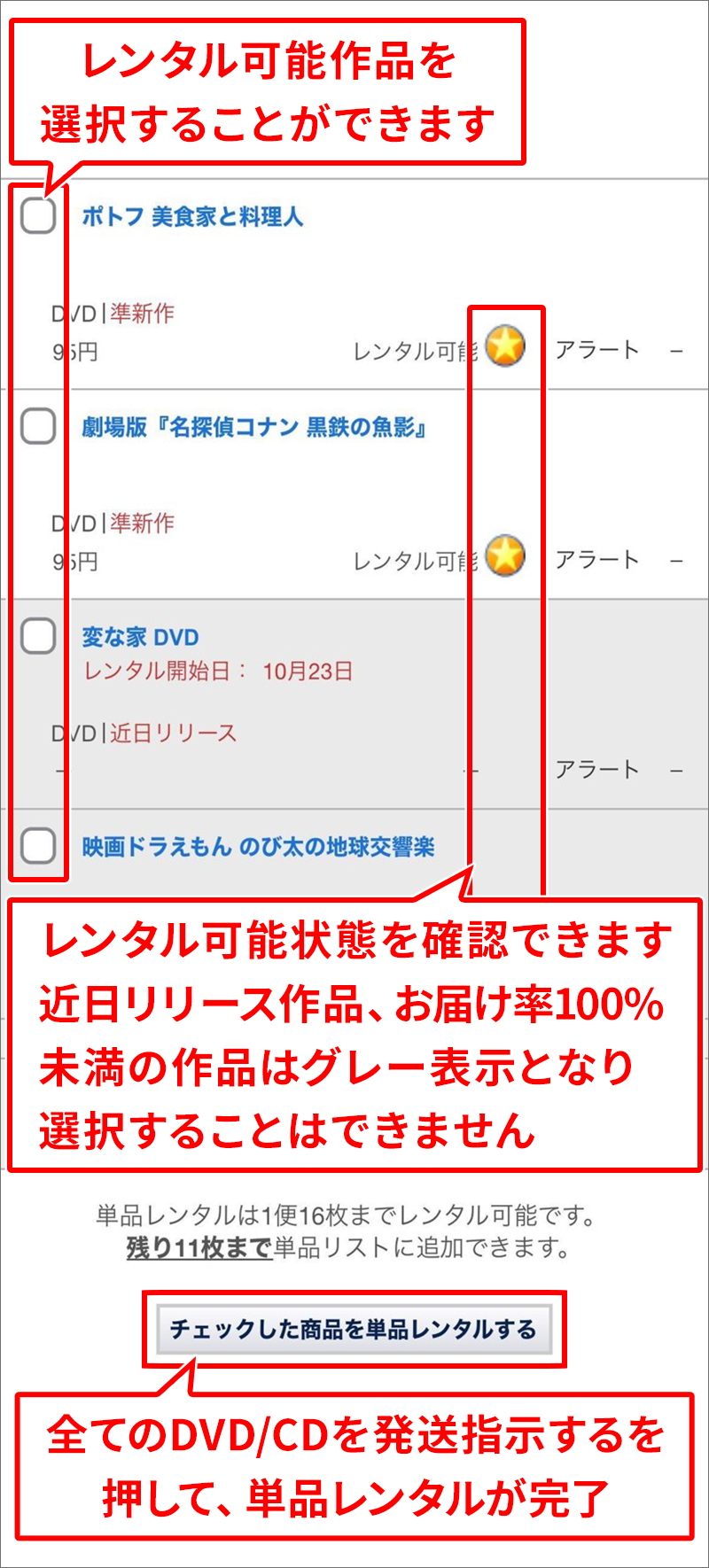 レンタル候補リストの使い方