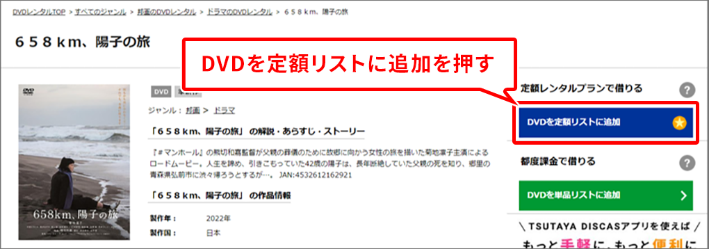 借りたい作品を単品リストに追加する