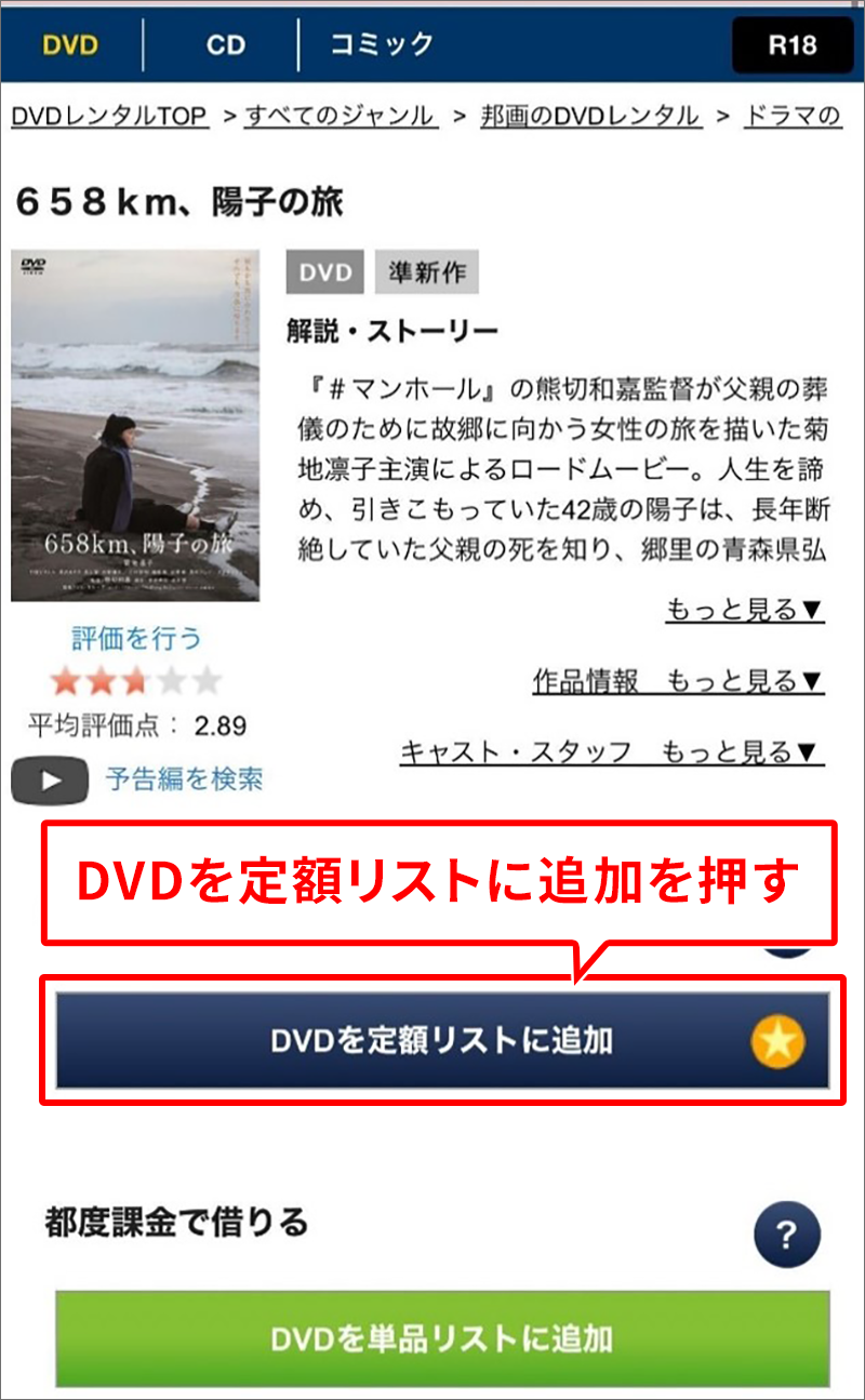 借りたい作品を単品リストに追加する