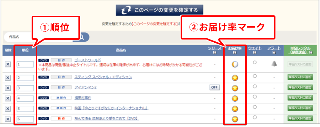 定額リストを編集する