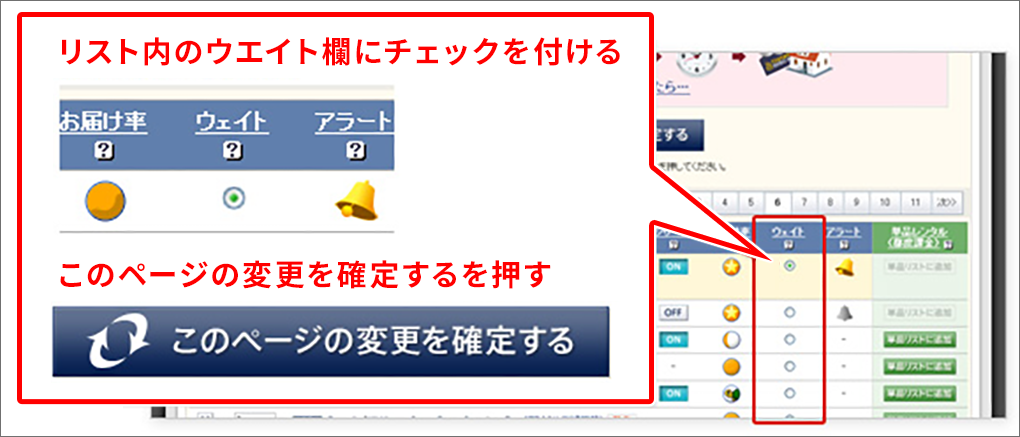 ウエイト機能