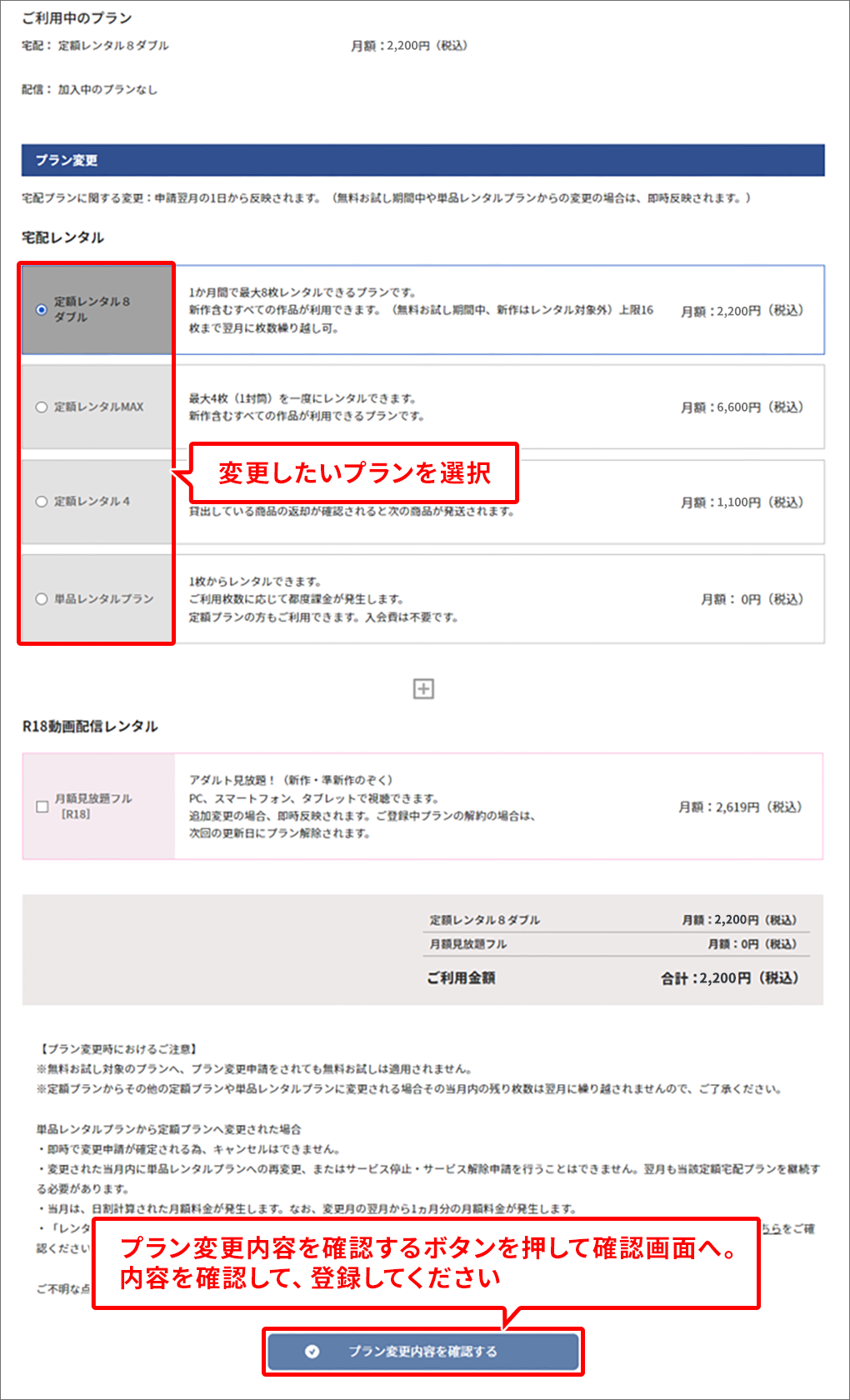 プラン設定変更