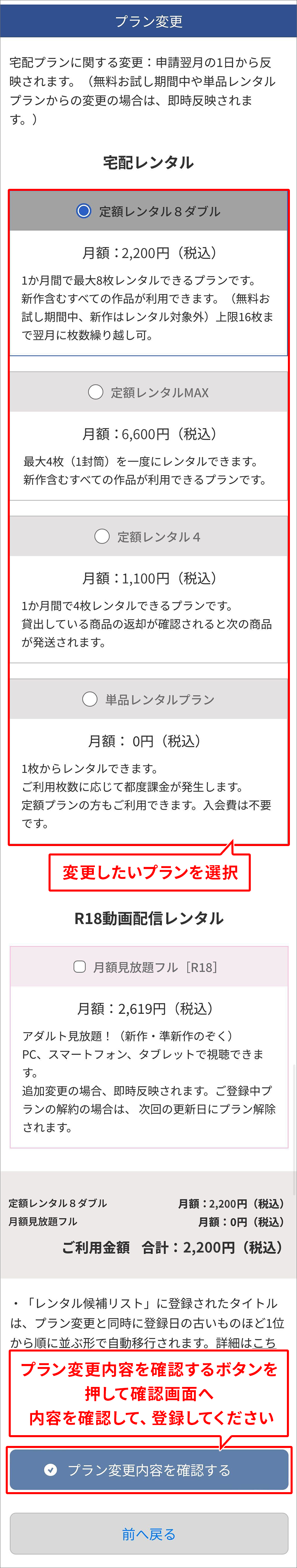 プラン設定変更