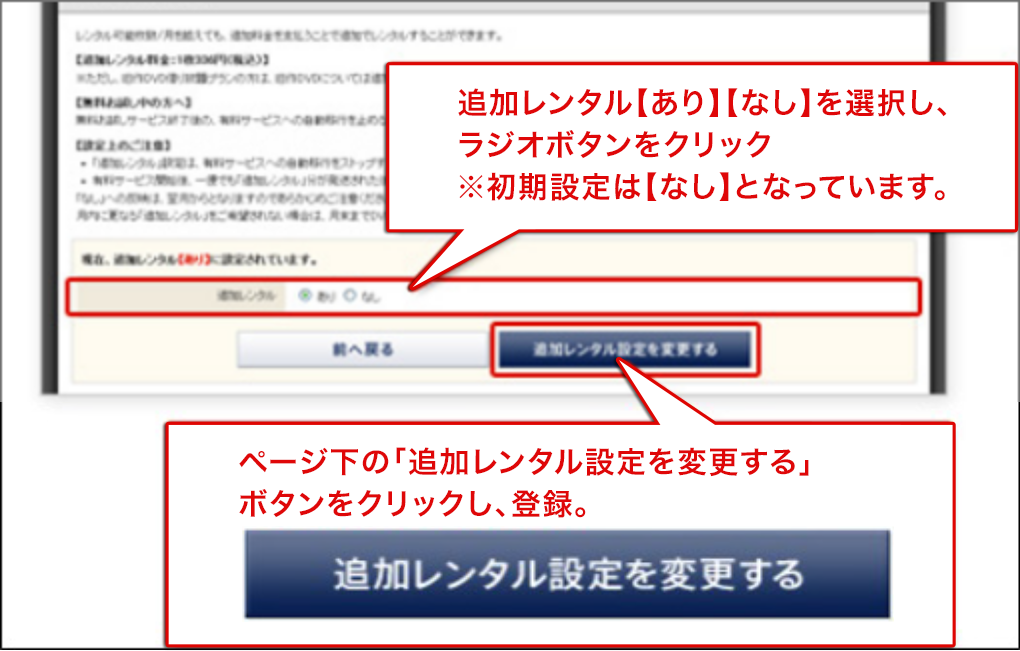追加レンタル設定
