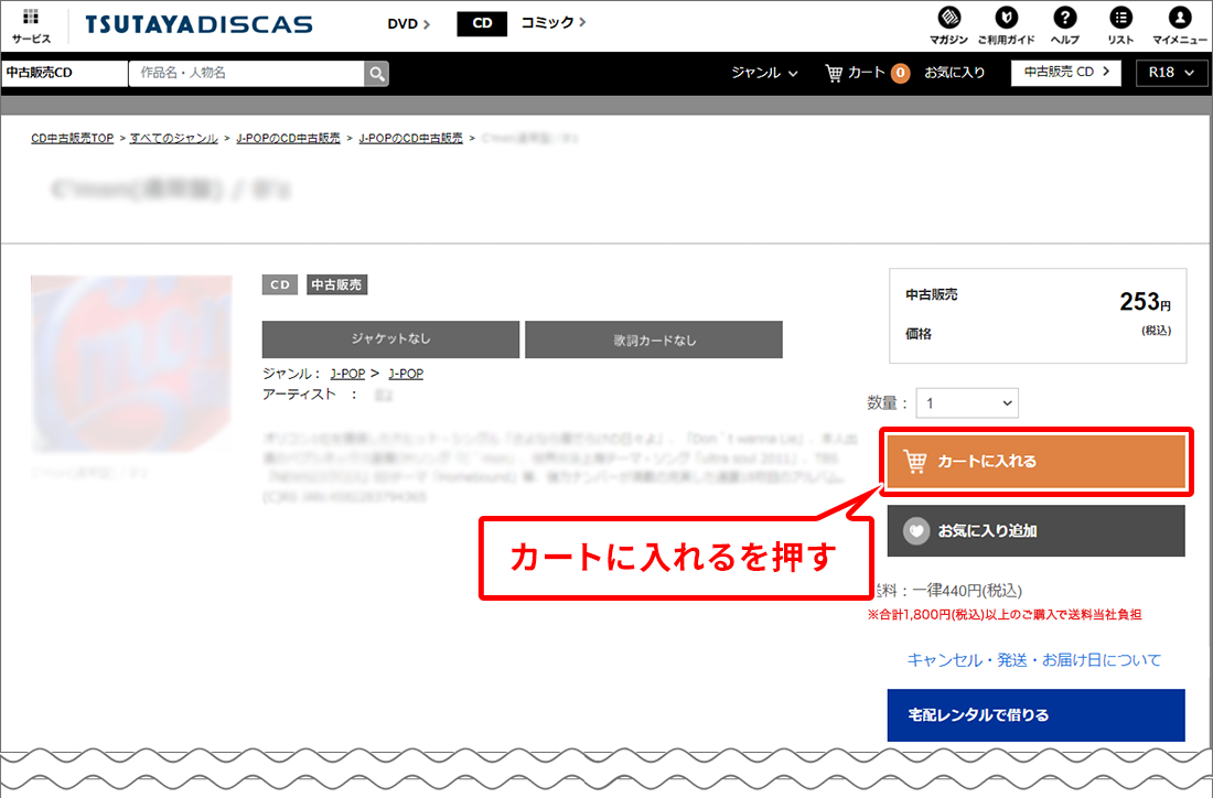 カートに入れるを押す