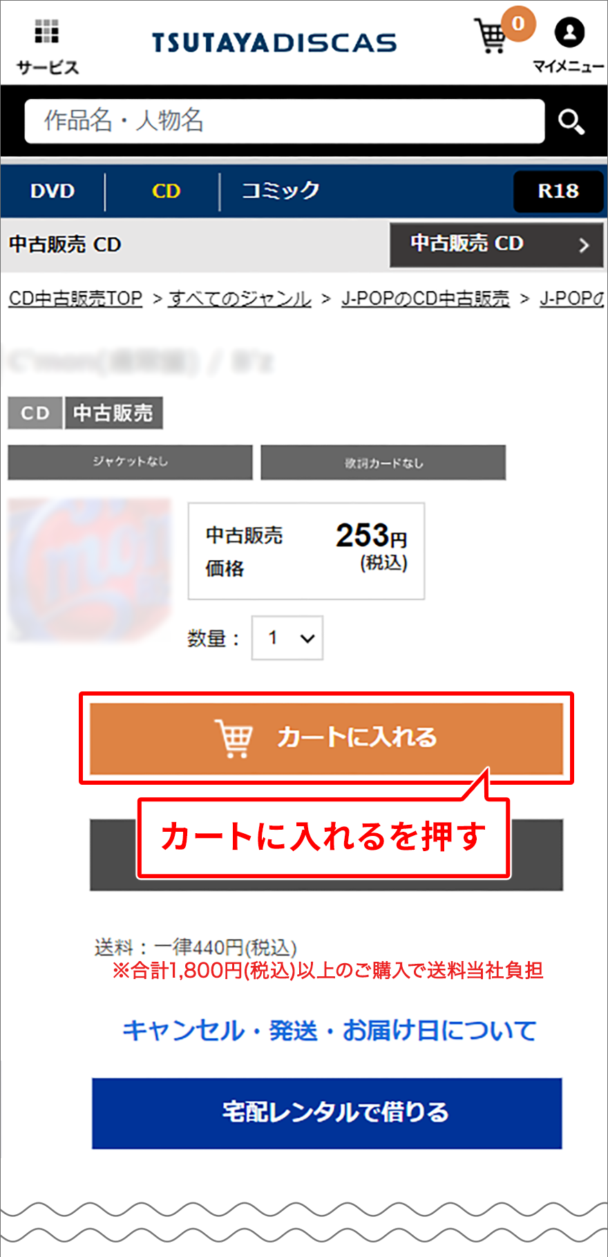 カートに入れるを押す