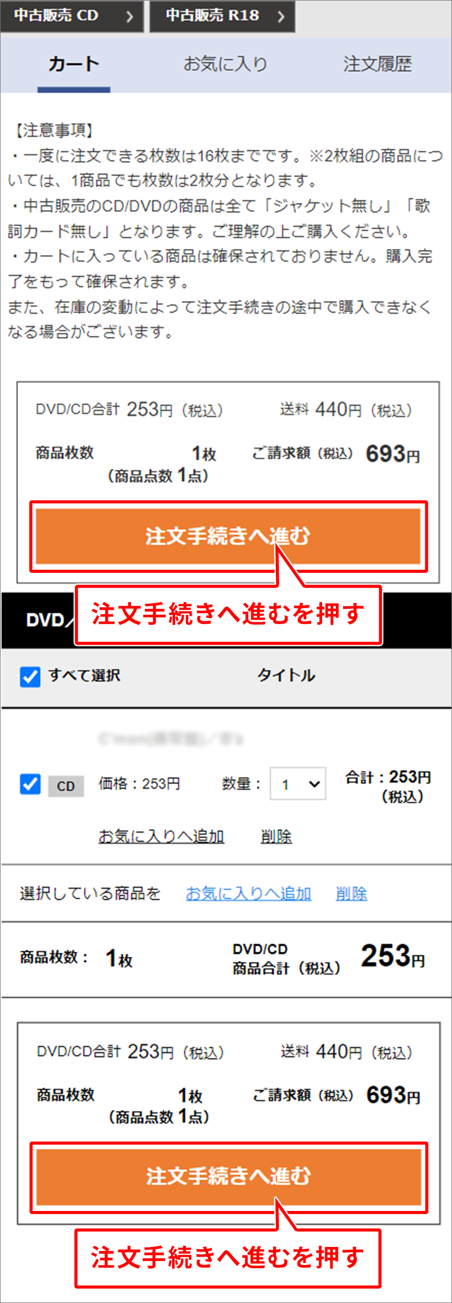 注文手続きへ進むを押す