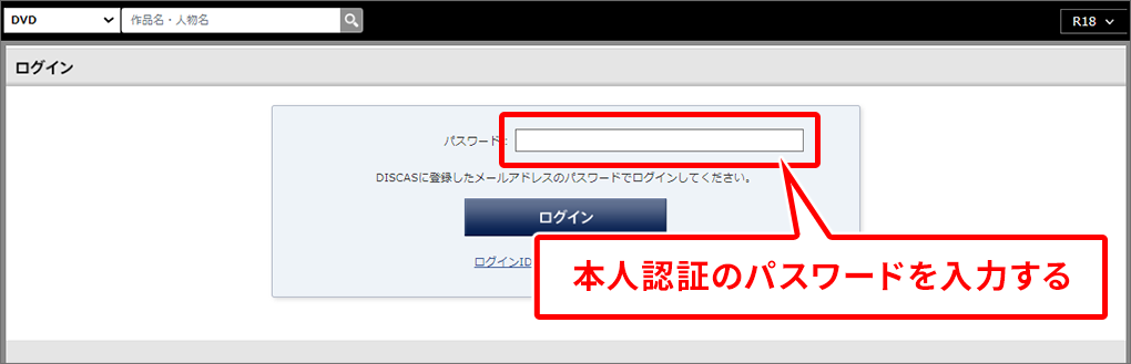 本人認証のパスワードを入力する
