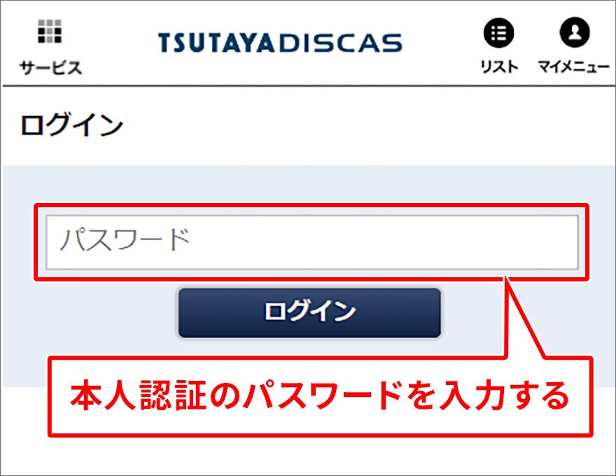 本人認証のパスワードを入力する