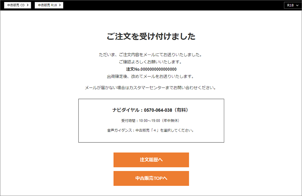 ご注文を受け付けました