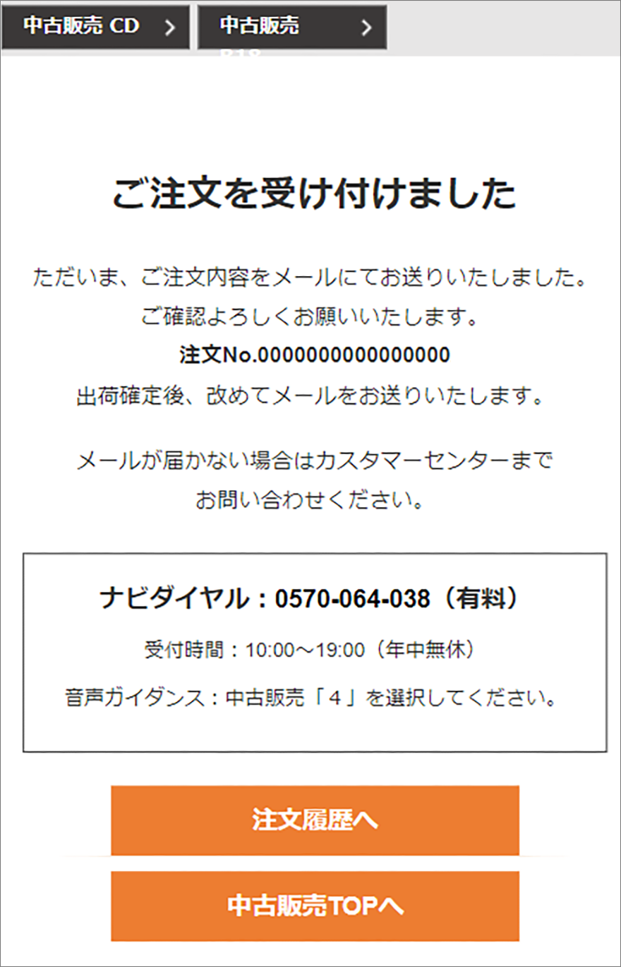 ご注文を受け付けました