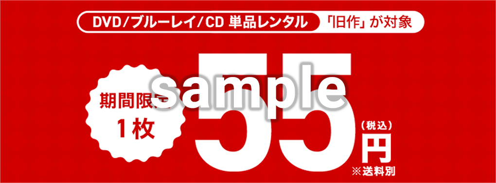 単品レンタルの上手な使い方