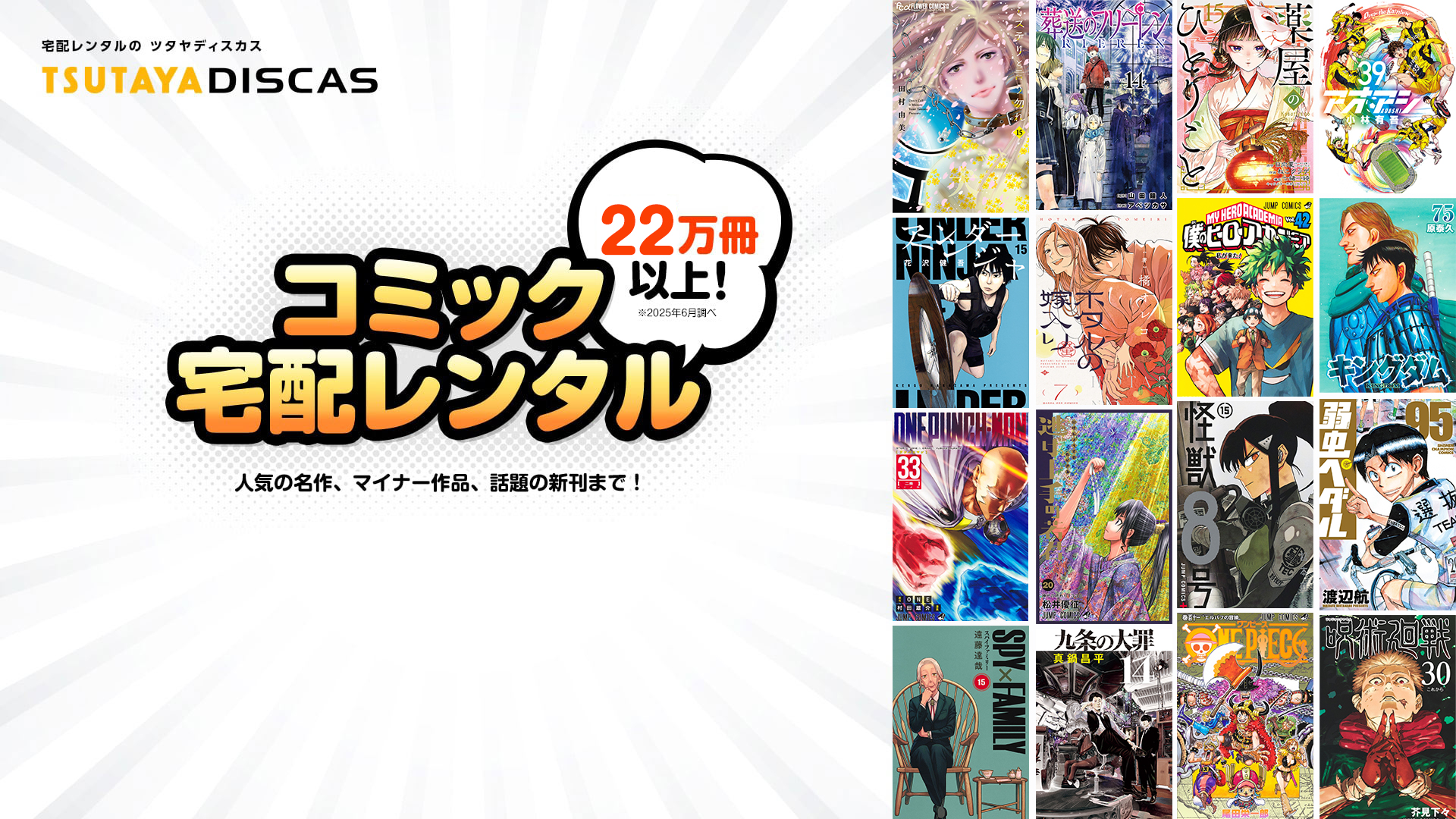 TSUTAYA DISCASのコミック宅配レンタル