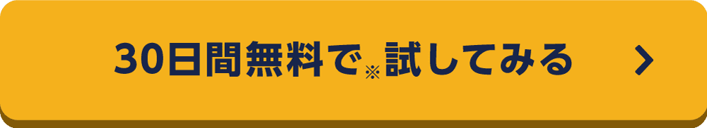 定額レンタル8プラン 30日間無料でお試し